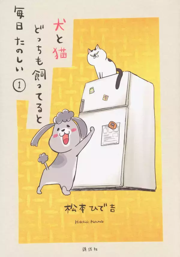 「その名は『ぱるたん』。ぷりぷりつやつやな男の子！『犬と猫』の松本ひで吉が描く爆笑子育てエッセイ」の画像