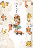 「その名は『ぱるたん』。ぷりぷりつやつやな男の子！『犬と猫』の松本ひで吉が描く爆笑子育てエッセイ」の画像14