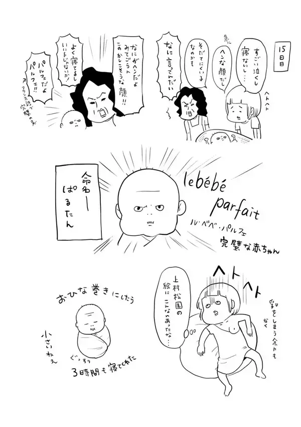「その名は『ぱるたん』。ぷりぷりつやつやな男の子！『犬と猫』の松本ひで吉が描く爆笑子育てエッセイ」の画像