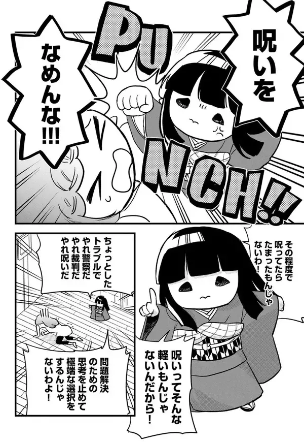 「呪いを望む愚かな人間を正論でバッサリ斬る！　なかなか呪ってくれないイチコちゃん」の画像