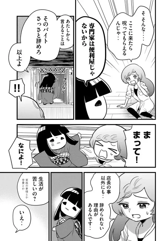 「呪いを望む愚かな人間を正論でバッサリ斬る！　なかなか呪ってくれないイチコちゃん」の画像