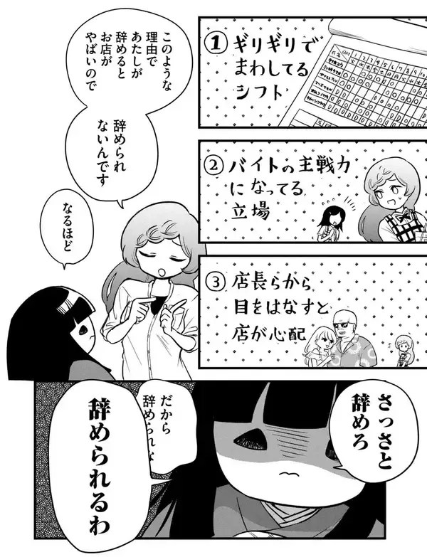 「呪いを望む愚かな人間を正論でバッサリ斬る！　なかなか呪ってくれないイチコちゃん」の画像