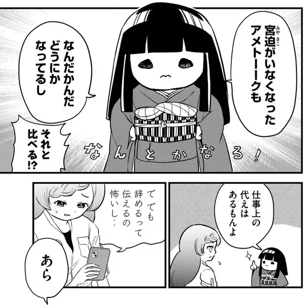 「呪いを望む愚かな人間を正論でバッサリ斬る！　なかなか呪ってくれないイチコちゃん」の画像