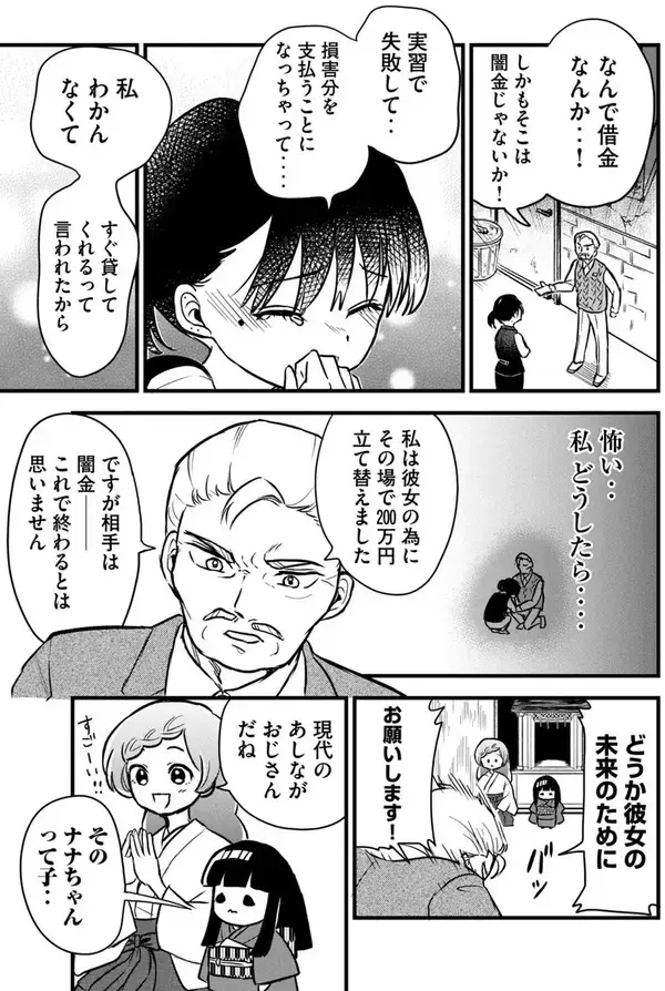 「呪いを望む愚かな人間を正論でバッサリ斬る！　なかなか呪ってくれないイチコちゃん」の画像