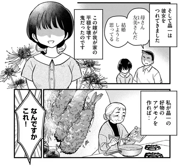 「呪いを望む愚かな人間を正論でバッサリ斬る！　なかなか呪ってくれないイチコちゃん」の画像
