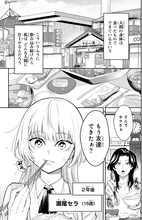 自分の声がコンプレックス！　君の声が好きだ！　ぼっち同士の出会いから、アカペラ×青春ストーリー