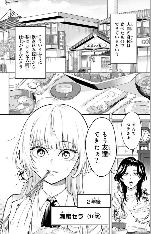 自分の声がコンプレックス！　君の声が好きだ！　ぼっち同士の出会いから、アカペラ×青春ストーリー