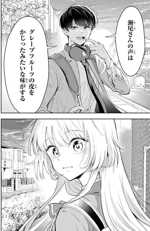 「自分の声がコンプレックス！　君の声が好きだ！　ぼっち同士の出会いから、アカペラ×青春ストーリー」の画像