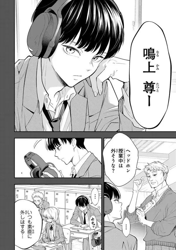 「自分の声がコンプレックス！　君の声が好きだ！　ぼっち同士の出会いから、アカペラ×青春ストーリー」の画像