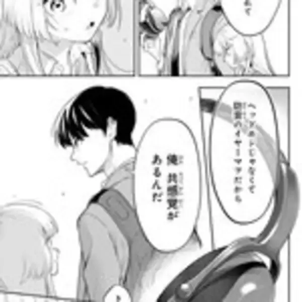 「自分の声がコンプレックス！　君の声が好きだ！　ぼっち同士の出会いから、アカペラ×青春ストーリー」の画像
