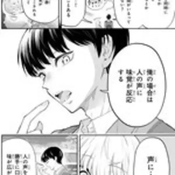 「自分の声がコンプレックス！　君の声が好きだ！　ぼっち同士の出会いから、アカペラ×青春ストーリー」の画像