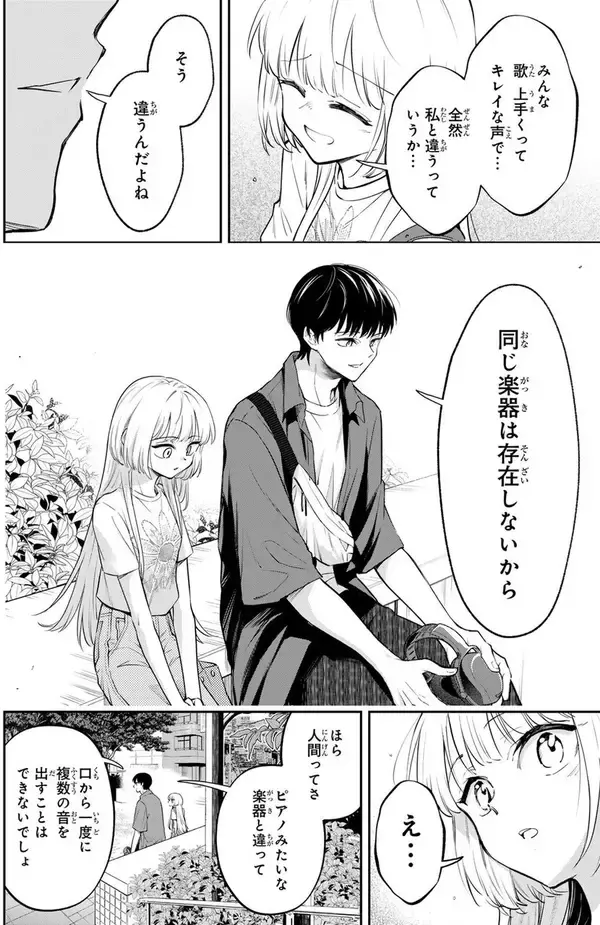 「自分の声がコンプレックス！　君の声が好きだ！　ぼっち同士の出会いから、アカペラ×青春ストーリー」の画像