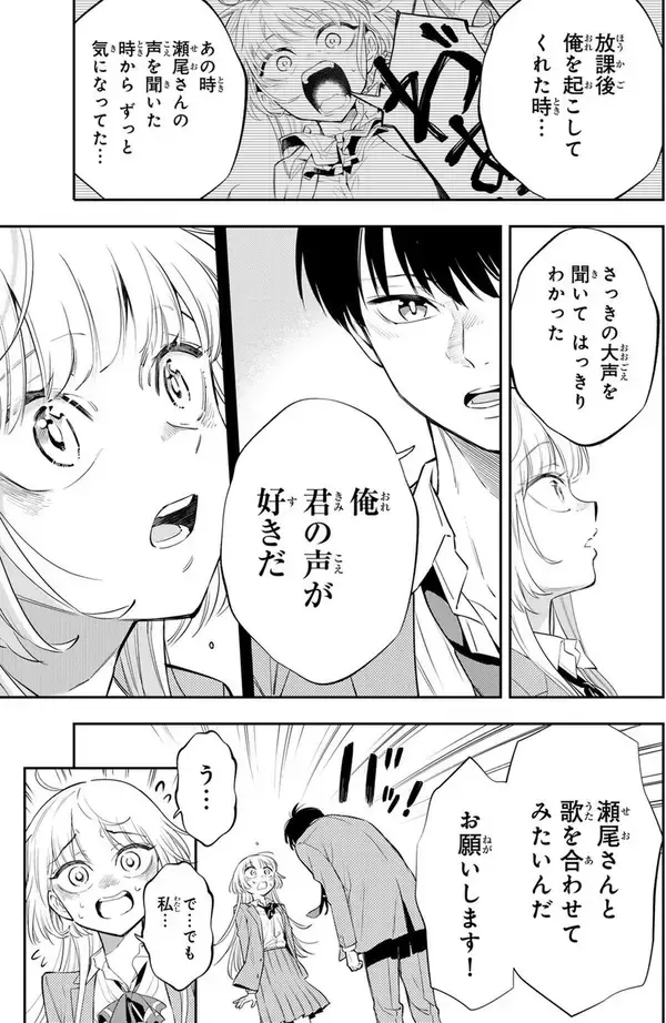 「自分の声がコンプレックス！　君の声が好きだ！　ぼっち同士の出会いから、アカペラ×青春ストーリー」の画像