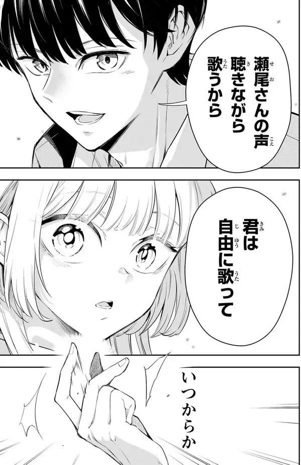 「自分の声がコンプレックス！　君の声が好きだ！　ぼっち同士の出会いから、アカペラ×青春ストーリー」の画像