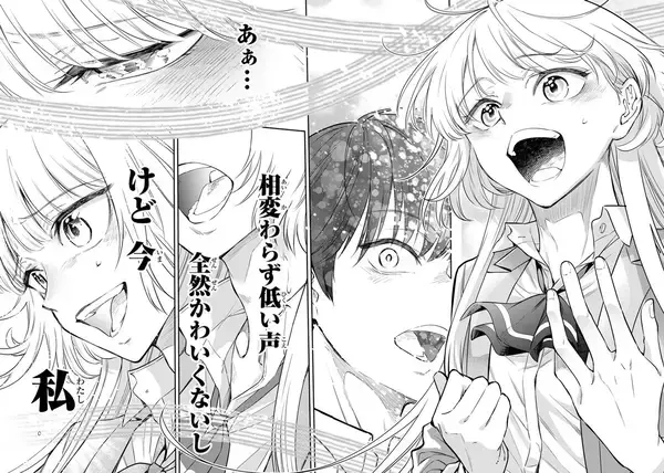 「自分の声がコンプレックス！　君の声が好きだ！　ぼっち同士の出会いから、アカペラ×青春ストーリー」の画像