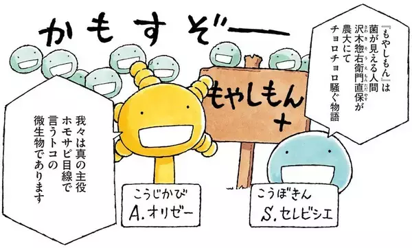 かもし再開！　平成の時代をかもしにかもした『もやしもん』が帰ってきた!!『もやしもん＋』