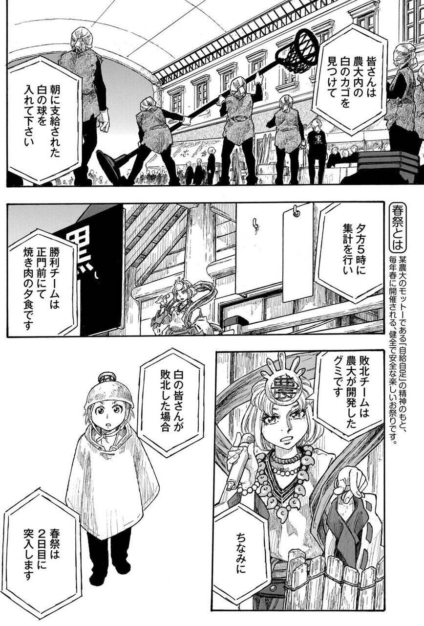 かもし再開！　平成の時代をかもしにかもした『もやしもん』が帰ってきた!!『もやしもん＋』