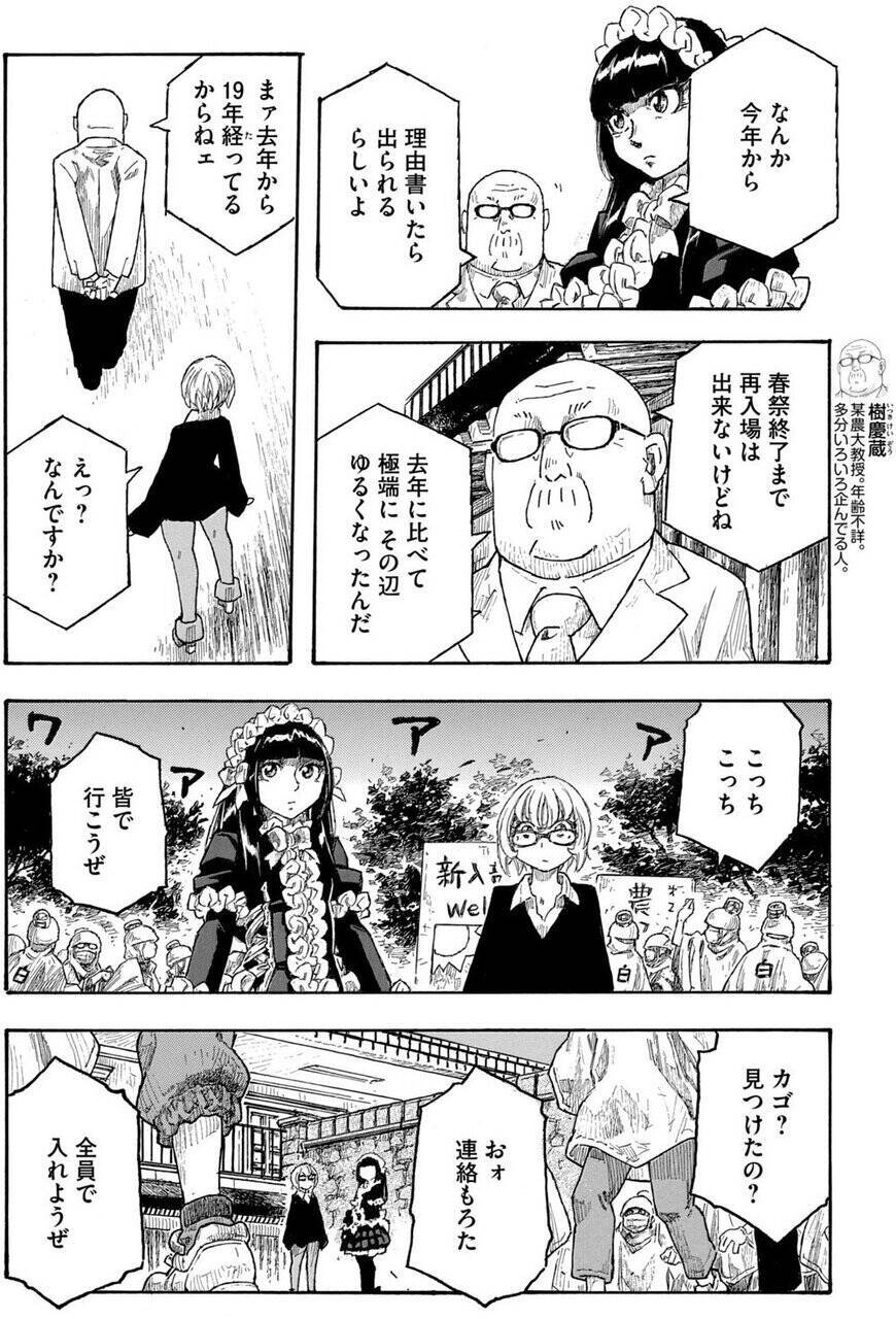 かもし再開！　平成の時代をかもしにかもした『もやしもん』が帰ってきた!!『もやしもん＋』