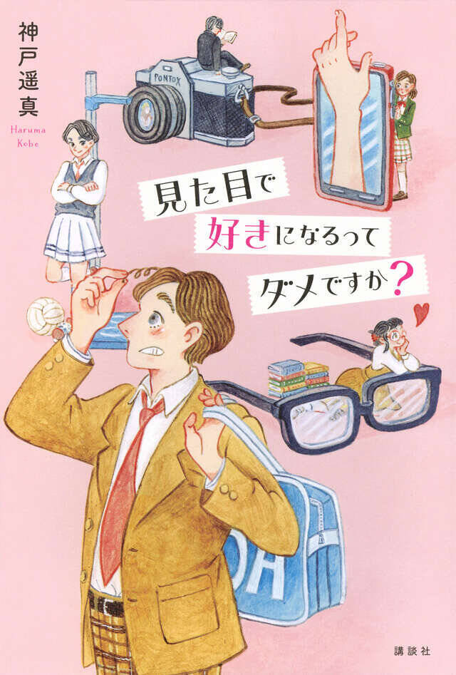 陽キャで人気者の笹森くんがスカートをはいてきたワケって!?　クラスメイトたちの青春物語