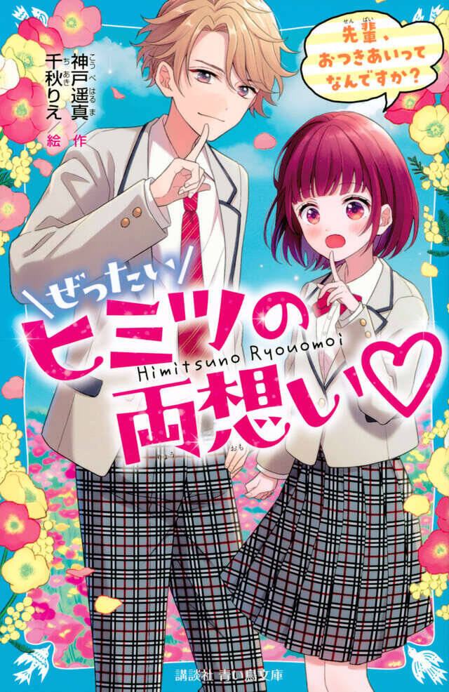 陽キャで人気者の笹森くんがスカートをはいてきたワケって!?　クラスメイトたちの青春物語