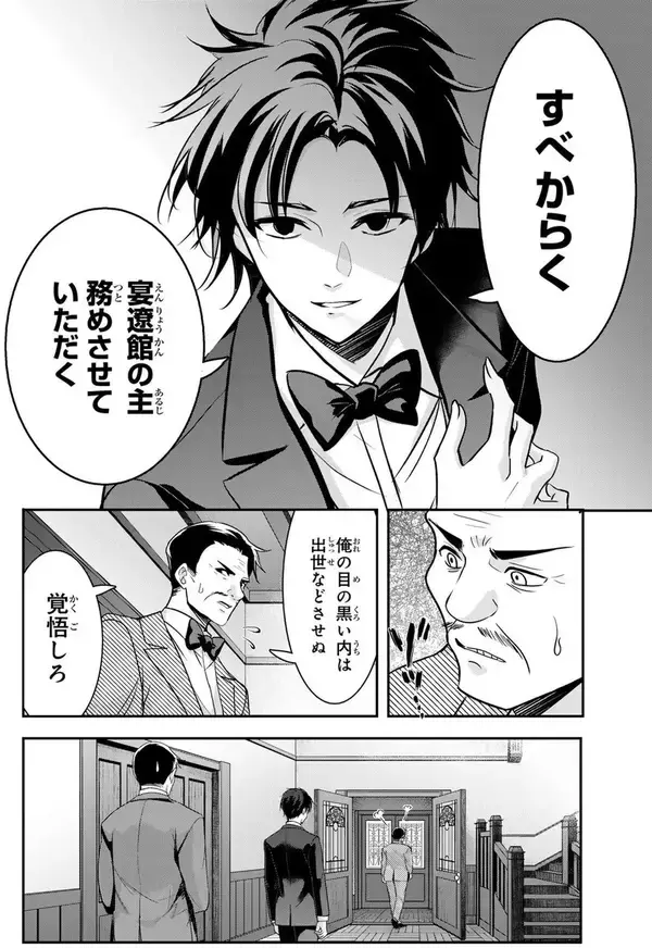 「不吉な銀髪の少女と若き外交官、明治の世にもたらした革新とは『白銀のキュイジーヌ』」の画像