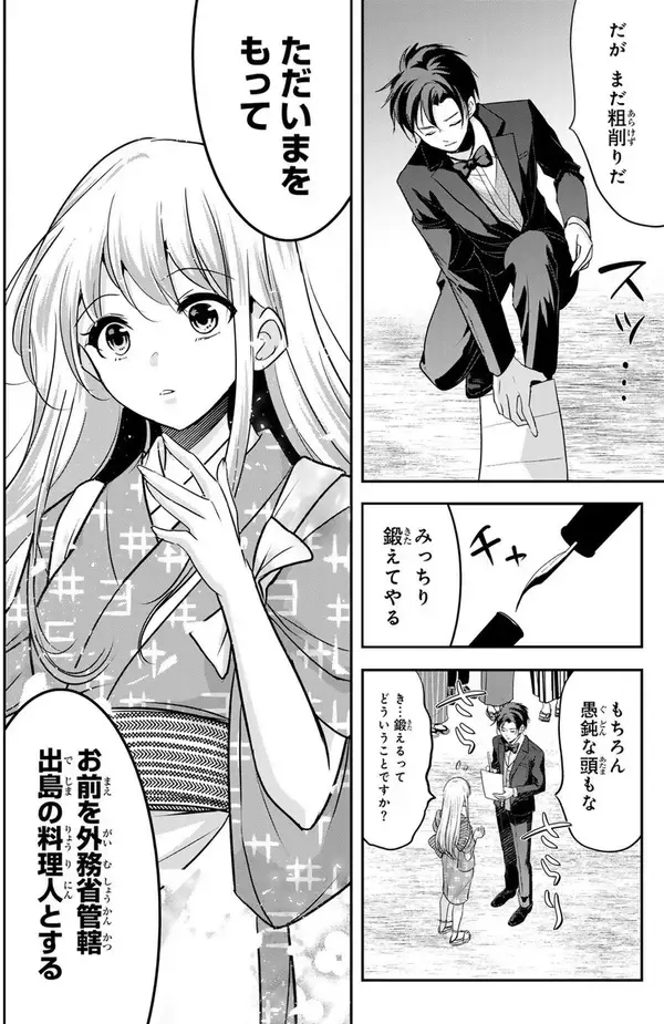 「不吉な銀髪の少女と若き外交官、明治の世にもたらした革新とは『白銀のキュイジーヌ』」の画像