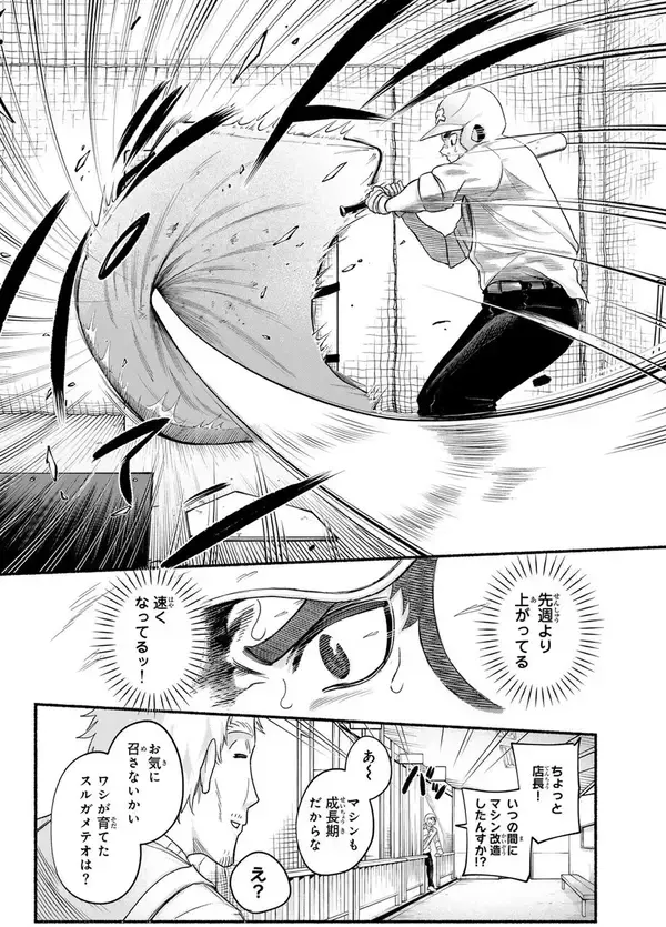 「160キロの最強マシンの正体は……!?　バッセンの裏から目指すは夢の甲子園！」の画像