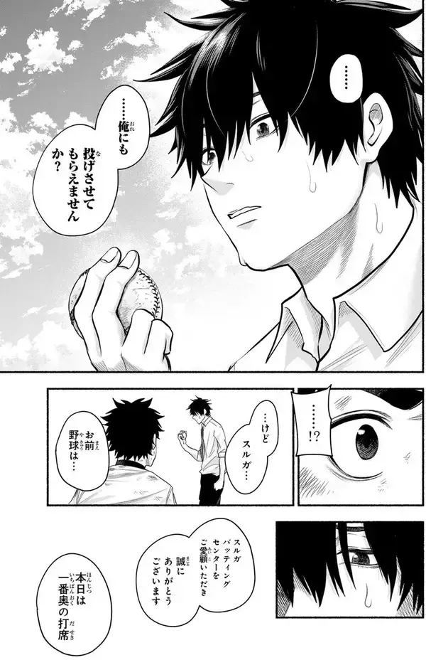 「160キロの最強マシンの正体は……!?　バッセンの裏から目指すは夢の甲子園！」の画像