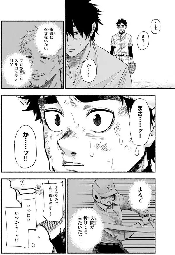 「160キロの最強マシンの正体は……!?　バッセンの裏から目指すは夢の甲子園！」の画像