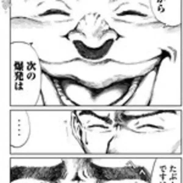 「ミステリーランキング2冠の『爆弾』をコミカライズ！　爆弾魔の悪意に戦慄する!!」の画像