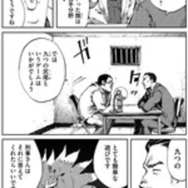 「ミステリーランキング2冠の『爆弾』をコミカライズ！　爆弾魔の悪意に戦慄する!!」の画像