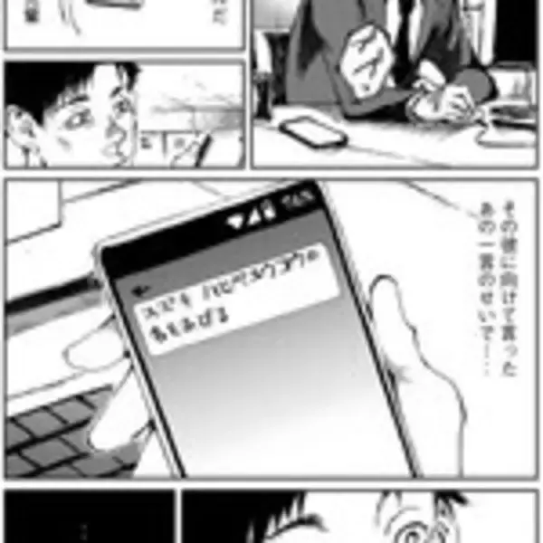 「ミステリーランキング2冠の『爆弾』をコミカライズ！　爆弾魔の悪意に戦慄する!!」の画像