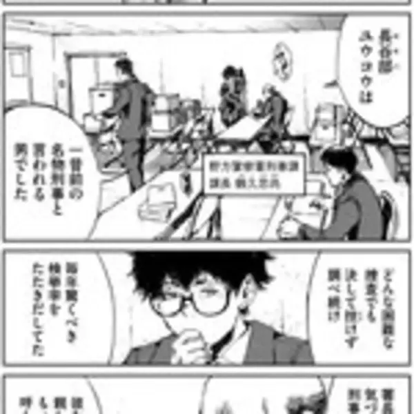 「ミステリーランキング2冠の『爆弾』をコミカライズ！　爆弾魔の悪意に戦慄する!!」の画像