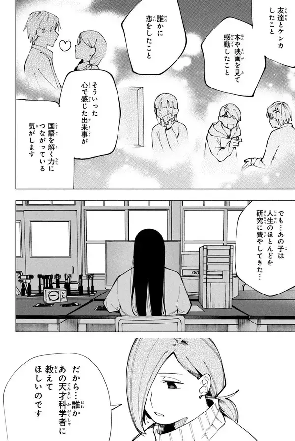 「【エモラブコメ】天才でポンコツな憧れの彼女と同居!?　 目指すは卒業！『屋根の下のアルテミス』」の画像