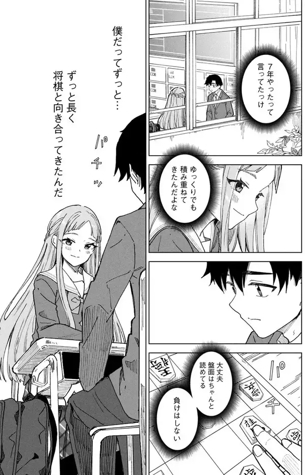 「負けても“好き”はあきらめない！　元奨励会員が将棋部で始める青春物語『新月の盤に』」の画像
