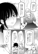 喪女の人生逆転ストーリー！　親友の「最期」のためにセフレを探し始める!?