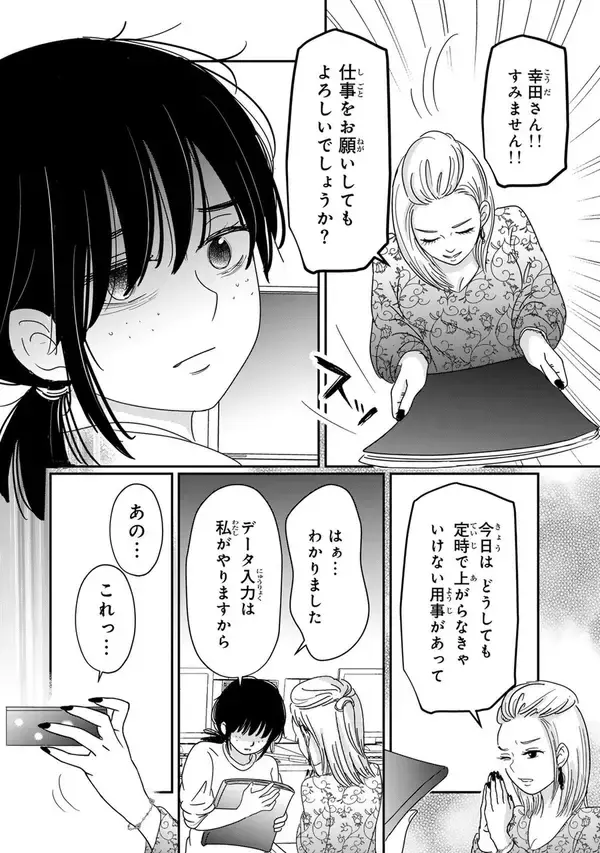 喪女の人生逆転ストーリー！　親友の「最期」のためにセフレを探し始める!?