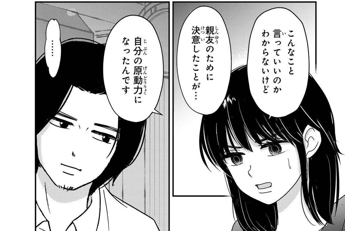 喪女の人生逆転ストーリー！　親友の「最期」のためにセフレを探し始める!?