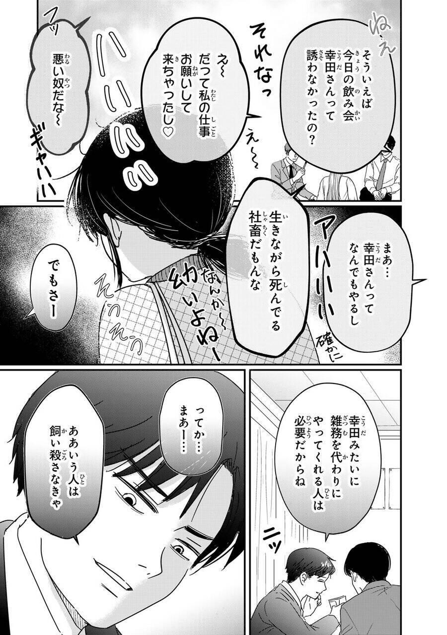 喪女の人生逆転ストーリー！　親友の「最期」のためにセフレを探し始める!?