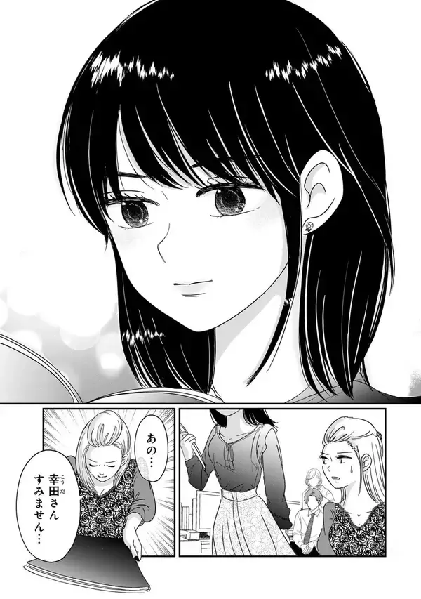 「喪女の人生逆転ストーリー！　親友の「最期」のためにセフレを探し始める!?」の画像