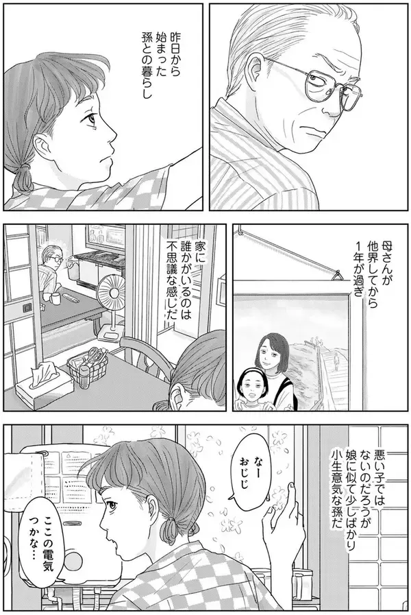 妻と娘を亡くした71歳と、母を失った孫娘13歳の不器用でハートフルな新生活！