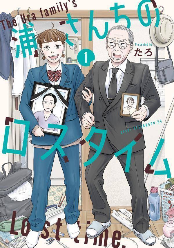 妻と娘を亡くした71歳と、母を失った孫娘13歳の不器用でハートフルな新生活！