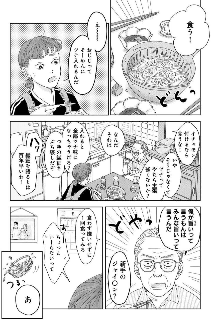 妻と娘を亡くした71歳と、母を失った孫娘13歳の不器用でハートフルな新生活！