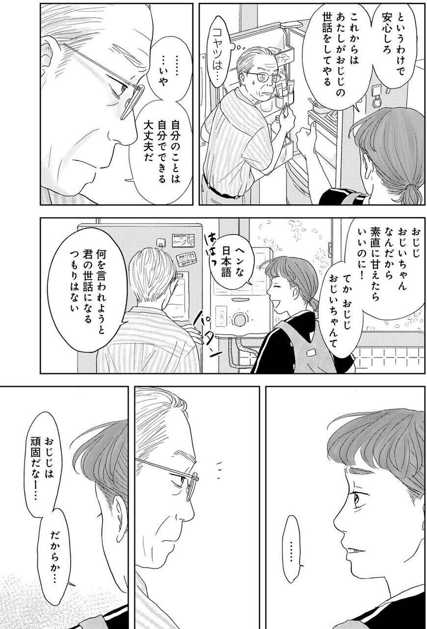 妻と娘を亡くした71歳と、母を失った孫娘13歳の不器用でハートフルな新生活！