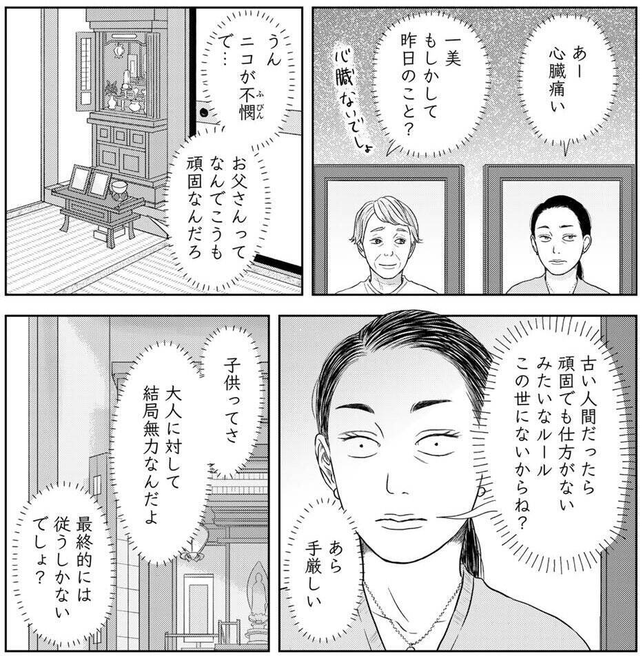 妻と娘を亡くした71歳と、母を失った孫娘13歳の不器用でハートフルな新生活！