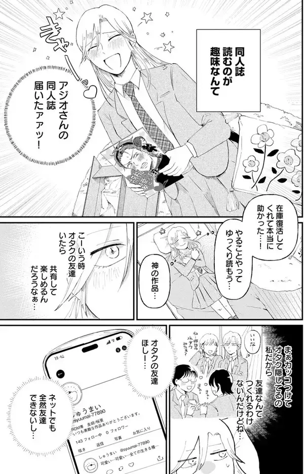 【神BL×超BL】すべてのオタクに捧ぐ同人誌シスターフッドコメディ！『新刊100億冊ください』