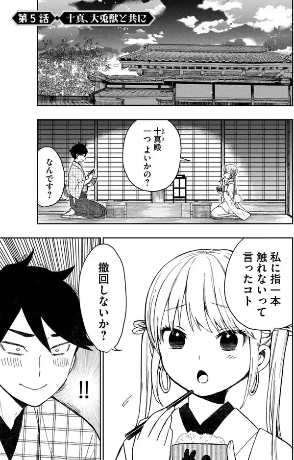 「狼同心と兎姫の同居は大波乱の日々の始まり!?　 獣人恋愛時代劇『六花綺譚』」の画像