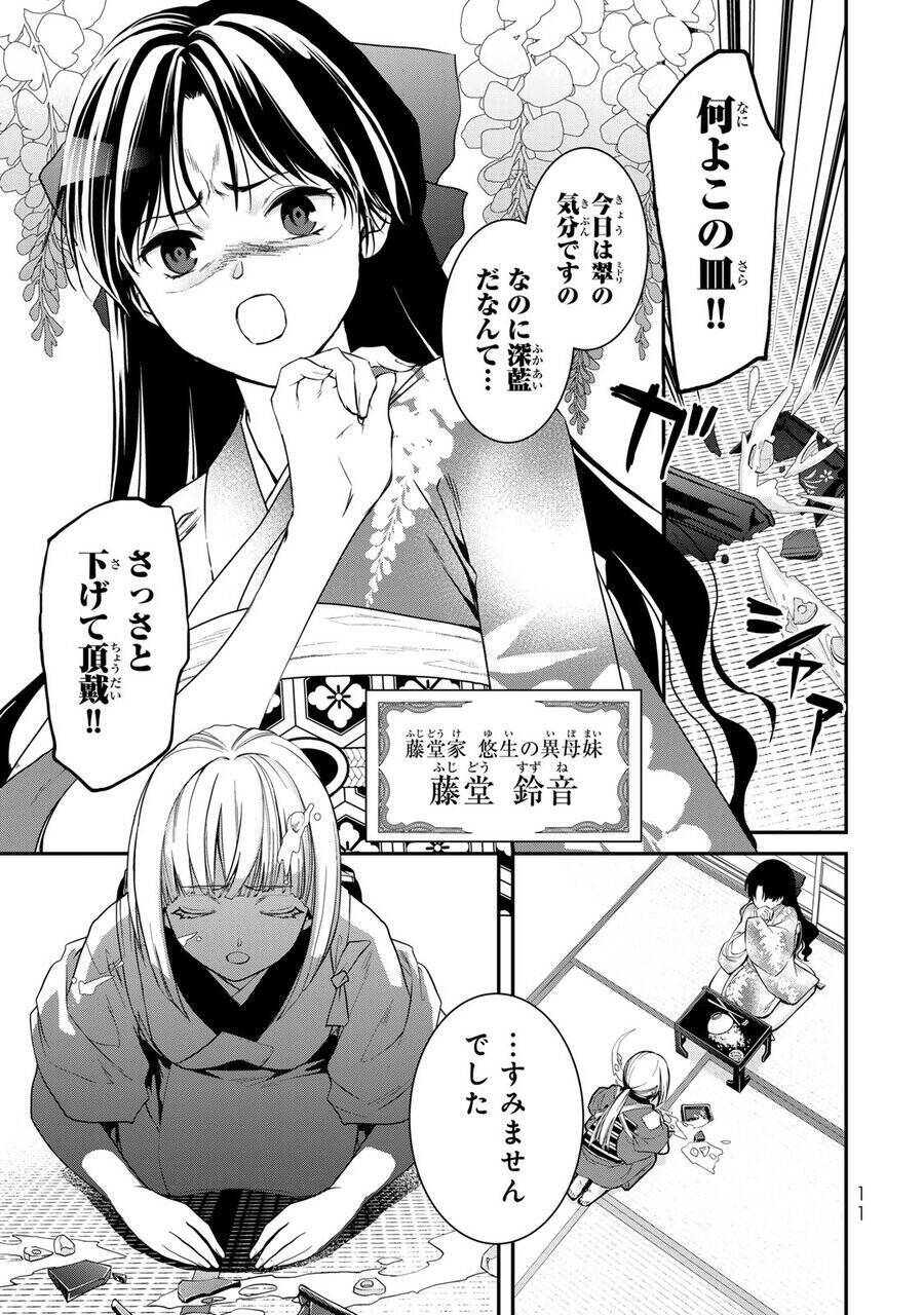 あやかしから国を護り「皇國の双璧」と称される二人の恋の行方は？＜傷モノの花嫁　外伝＞