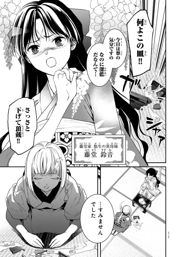 「あやかしから国を護り「皇國の双璧」と称される二人の恋の行方は？＜傷モノの花嫁　外伝＞」の画像