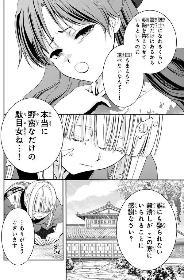 「あやかしから国を護り「皇國の双璧」と称される二人の恋の行方は？＜傷モノの花嫁　外伝＞」の画像